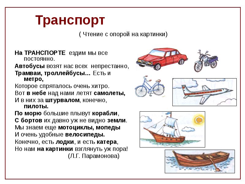 Техника в жизни человека транспорт от телеги до машины 2 класс презентация