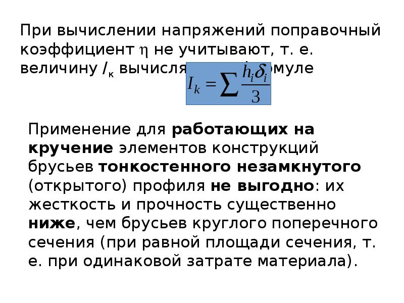 Коэффициент напряжения. Напряжение при растяжении и сжатии. Чистый сдвиг условие прочности и жесткости при чистом сдвиге. Потенциальная энергия при чистом сдвиге. M7-6g образец на растяжение.