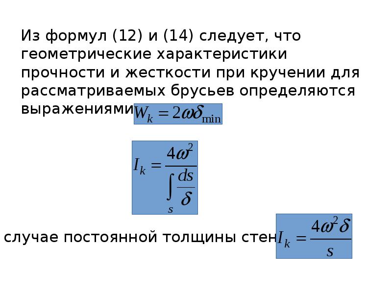 Формула смещения. Модуль кручения формула. Модуль сдвига при кручении. Чистый сдвиг формула. Формула модуля сдвига при кручении.