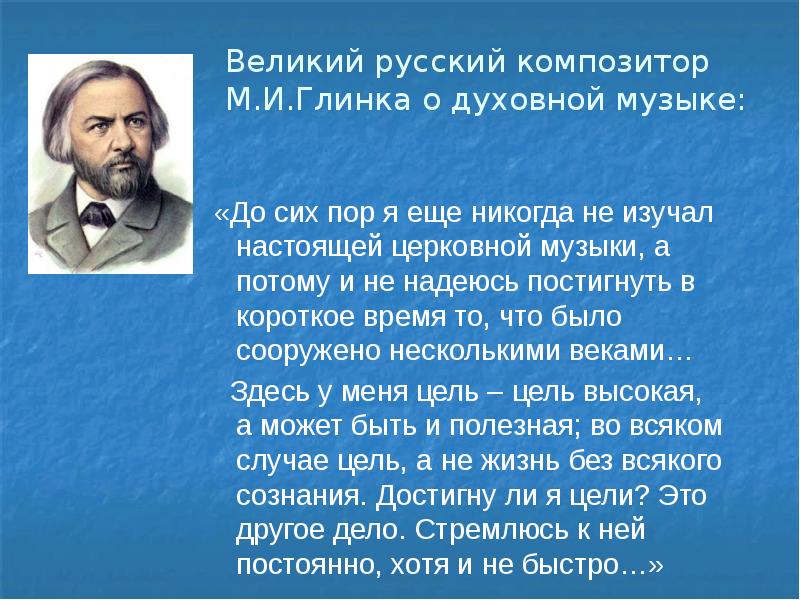 Русские духовные композиторы. Творчество русских композиторов. Композиторы и музыкальные произведения. Произведения томских композиторов.