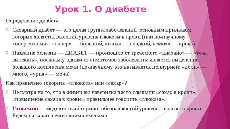 Презентация о сахарном диабете