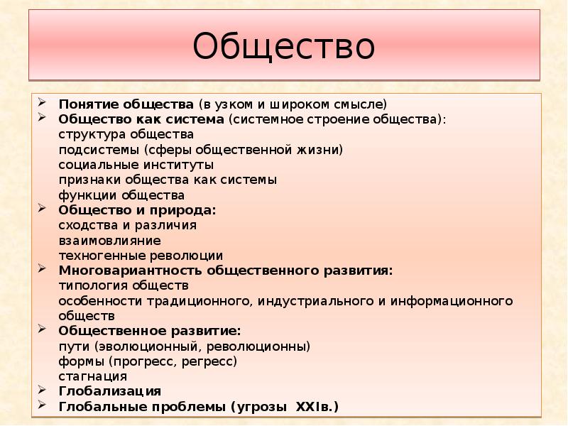 Общество стр