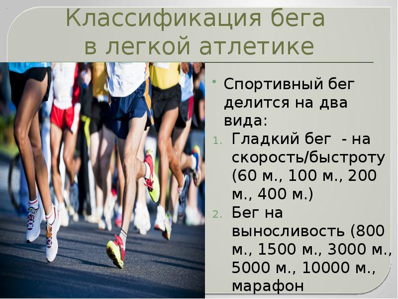 Презентация бег 1000 метров