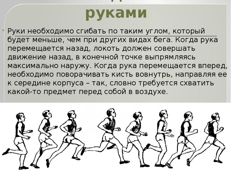 Движений в целом. Техника бега на длинные дистанции. Техника бега на средние дистанции. Техника бега насрелдние дистанции. Техника бега на средней дистанции.