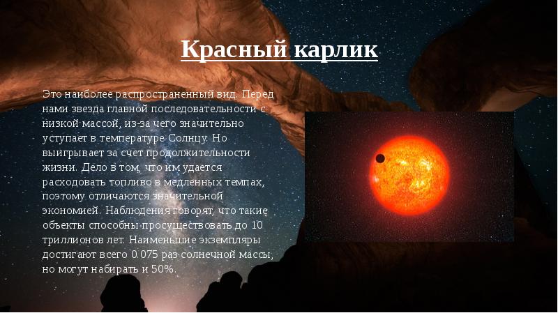 Звезды карлики презентация