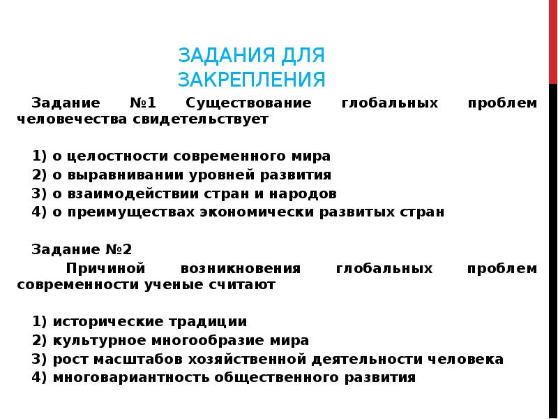 Транснационализация и глобализация мировой экономики и их последствия презентация 11 класс