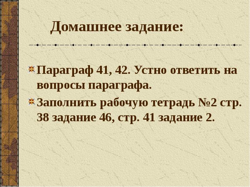 Главный вопрос параграфа. Задачи Филиппа 2.