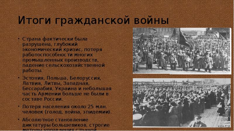 Гражданская война 1918 года презентация