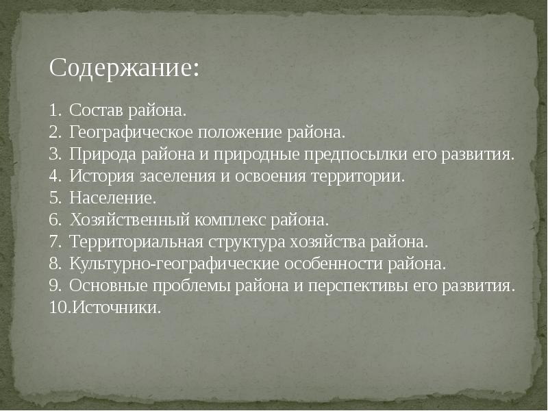 Содержание российского. Освоение Северо Западного района. Освоение центральной России. История освоения Северо Западного района. Характеристика географического района.