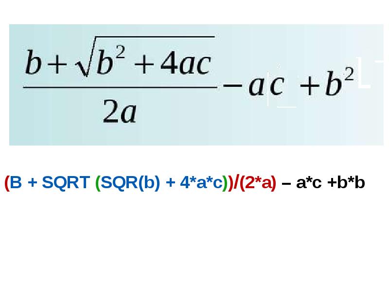 Sqrt. SQR sqrt. SQR sqrt в Паскале. SQR(X). SQR или sqrt.