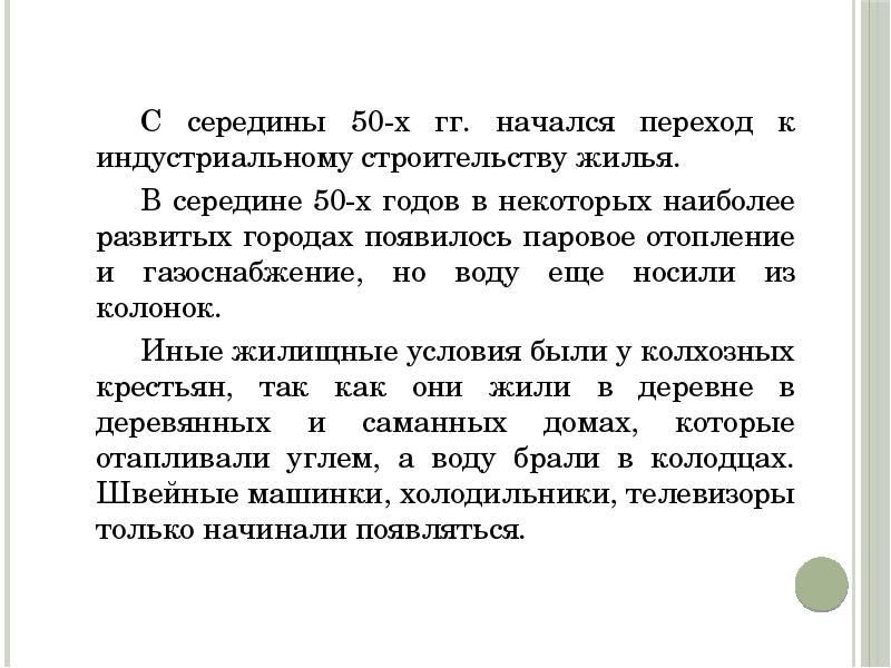 Противоречия и последствия советских реформ в казахстане во второй половине хх века презентация