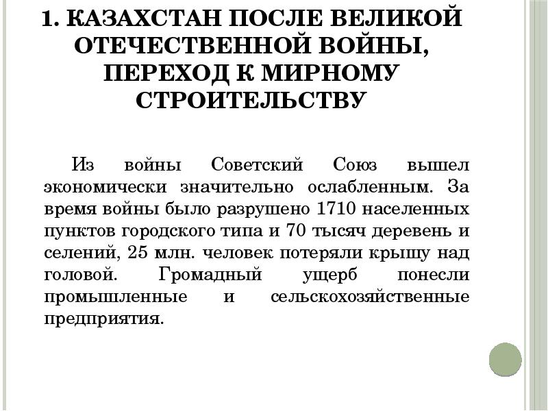 Противоречия и последствия советских реформ в казахстане во второй половине хх века презентация