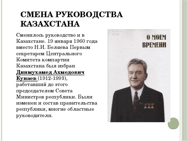 Противоречия и последствия советских реформ в казахстане во второй половине хх века презентация