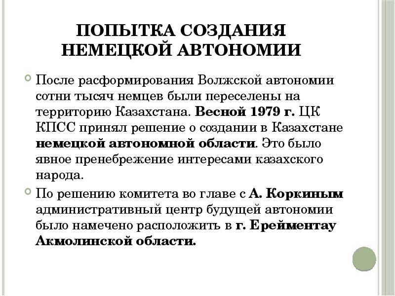 Противоречия и последствия советских реформ в казахстане во второй половине хх века презентация