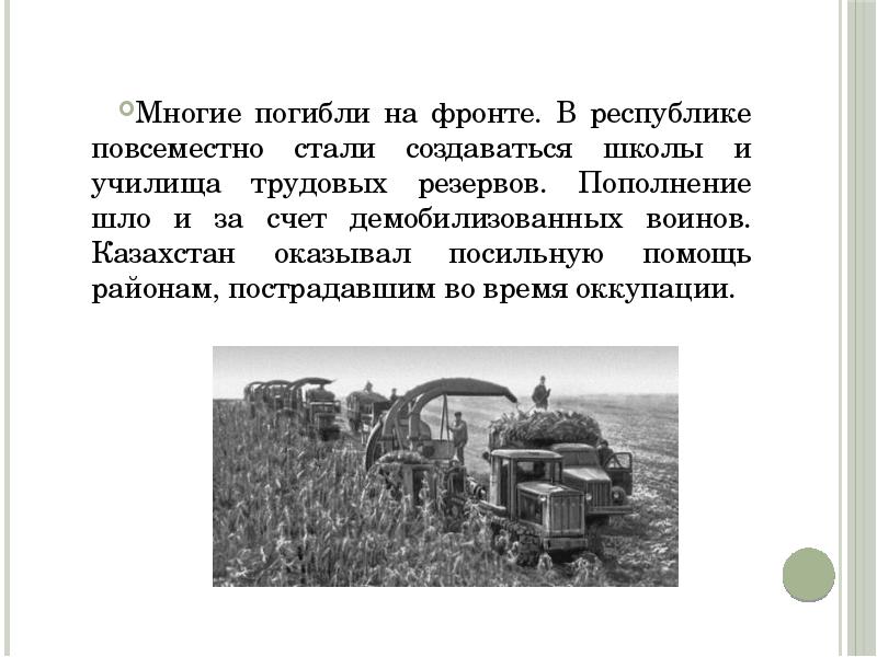 Противоречия и последствия советских реформ в казахстане во второй половине хх века презентация