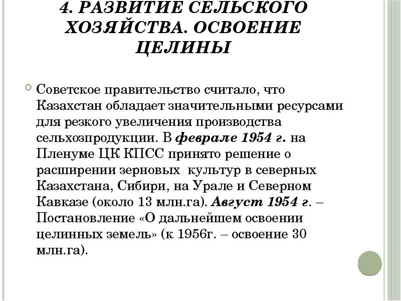 Противоречия и последствия советских реформ в казахстане во второй половине хх века презентация