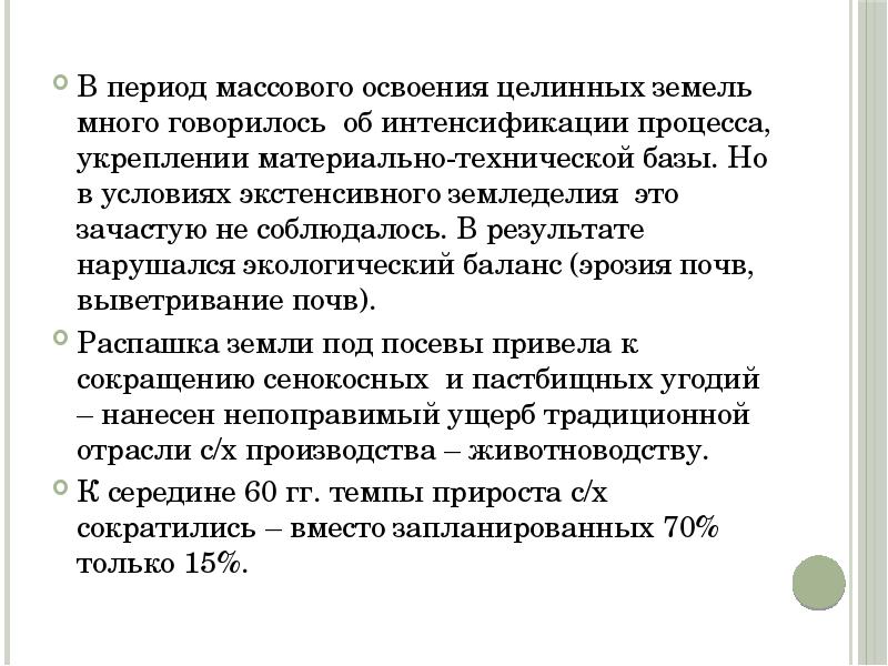 Противоречия и последствия советских реформ в казахстане во второй половине хх века презентация