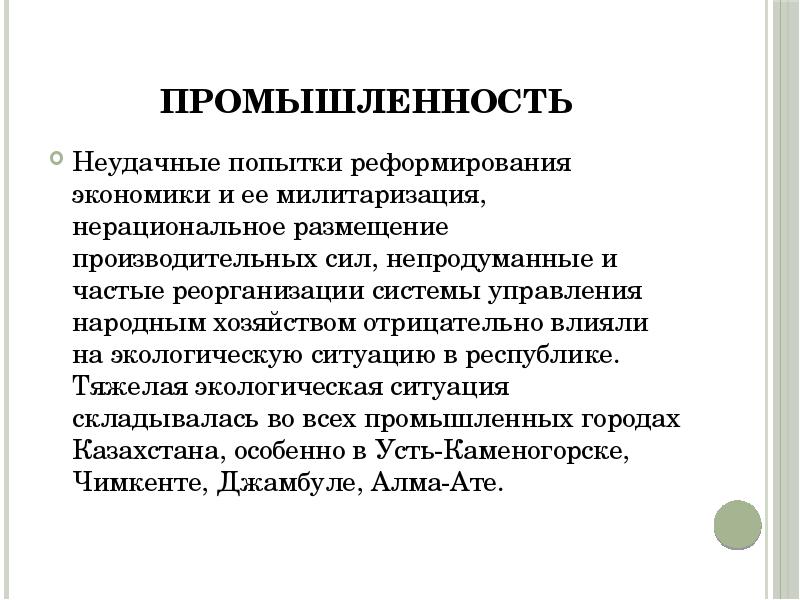 Противоречия и последствия советских реформ в казахстане во второй половине хх века презентация