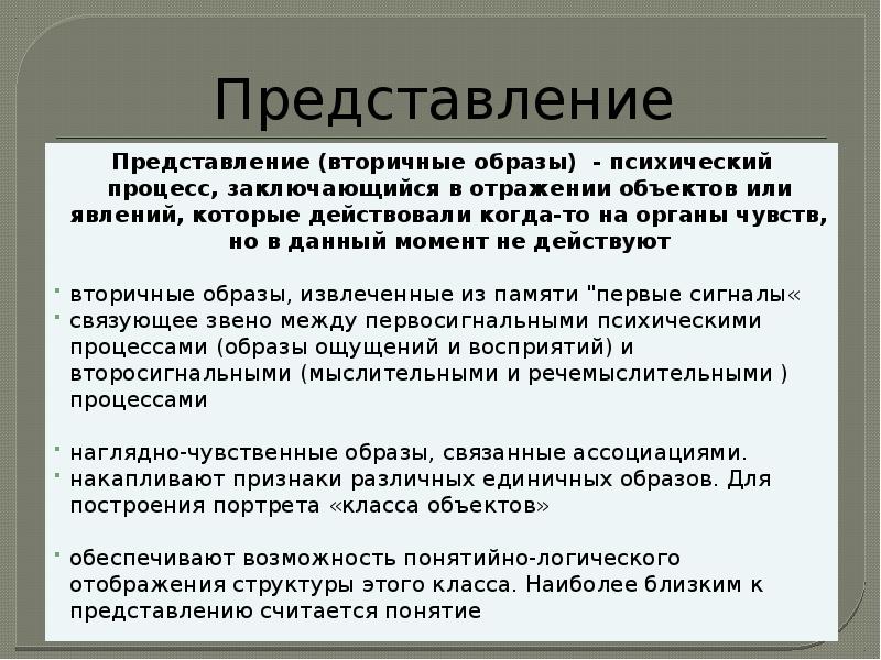 Вторичный образ предмета который восстанавливается в целую картину новых образов