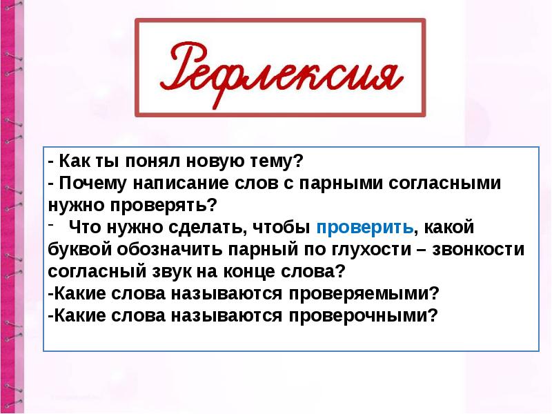 Обозначение буквой парного по глухости звонкости согласного звука на конце слова 1 класс презентация