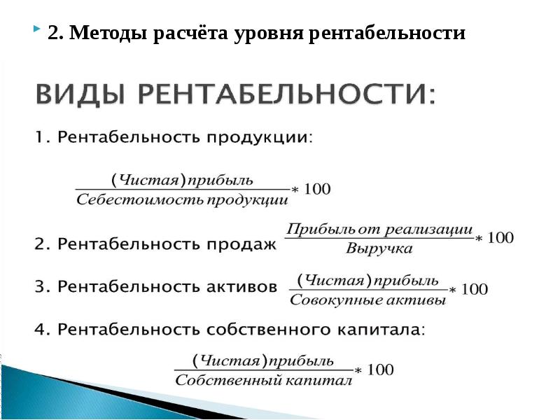 Презентация на тему рентабельность как показатель эффективности работы предприятия