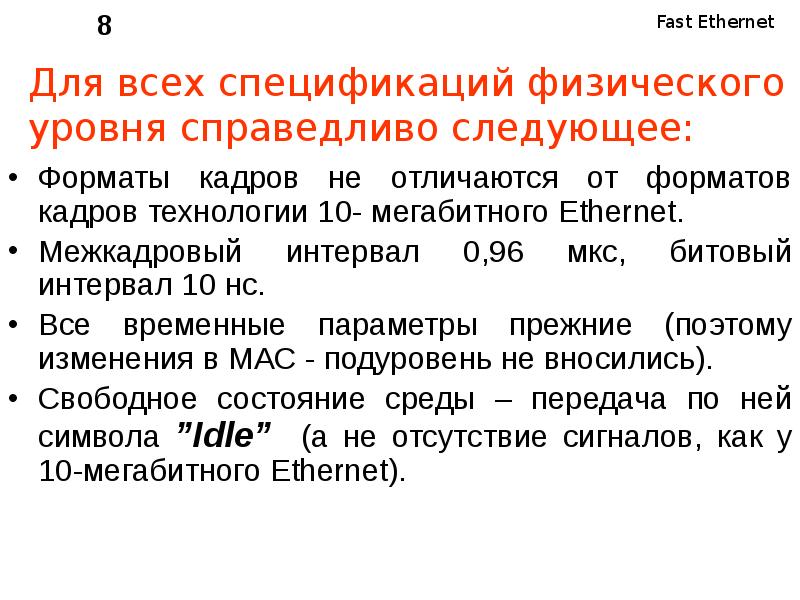 Особенности стандарта ccitt. Спецификации в физической модели. Физические спецификации технологии ethernet. Спецификация физического уровня ethernet. Спецификация физического уровня.
