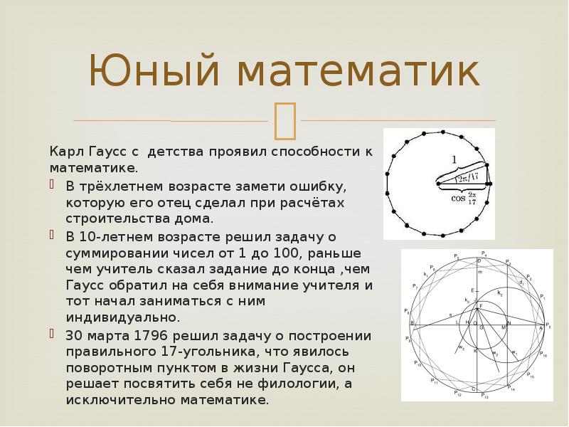 Гаусс математик презентация