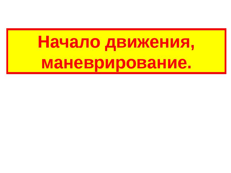 Начало презентации.