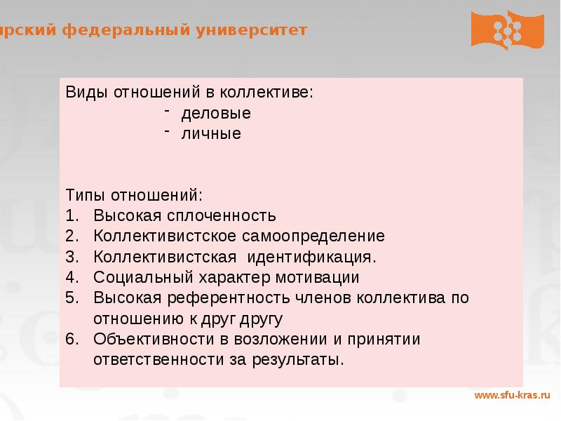 Федеральные отношения. Коллективистское самоопределение. Коллективистская идентификация.