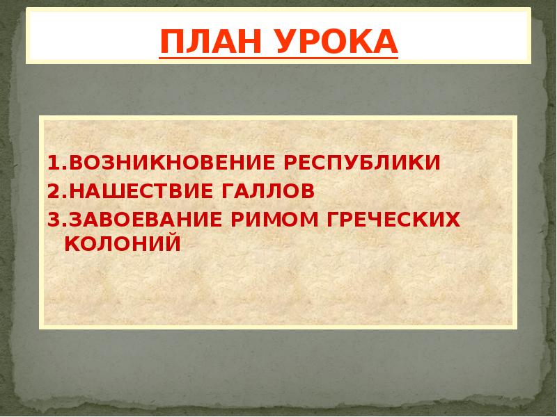 Завоевание римом италии урок презентация