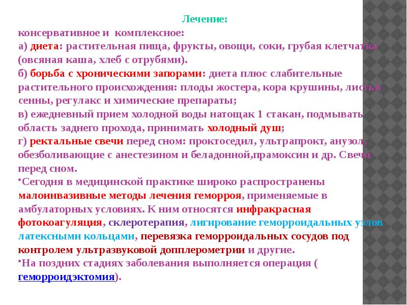 Презентация сестринский уход при заболеваниях прямой кишки