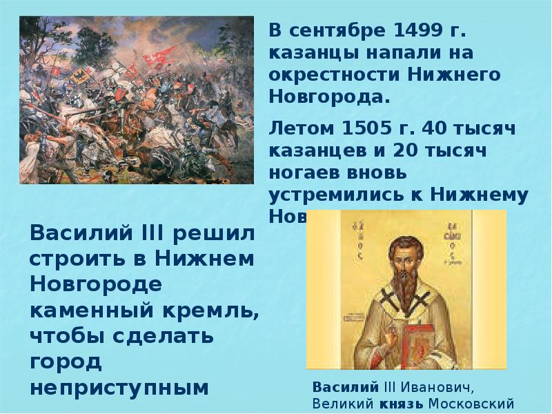 Что происходило в нижегородским крае в 16 веке кратко. "1499 Г кто правил на Руси. Нижегородский край презентация