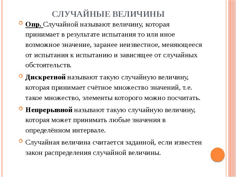 Названа не случайно. Что называют случайной величиной. Назовите результат испытания. Результат испытания это в математике. Заблаговременно значение.