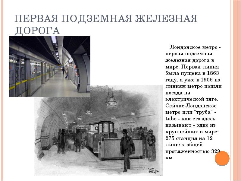 История метро презентация