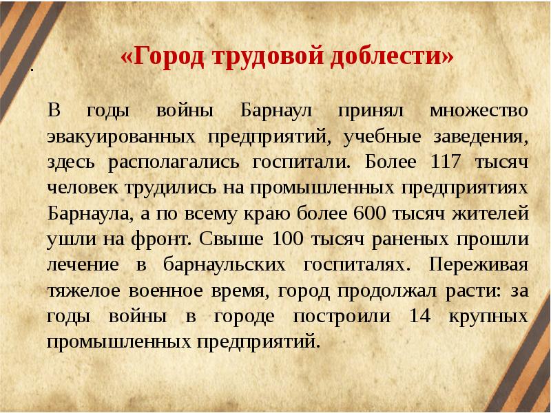 Герои вов алтайского края презентация