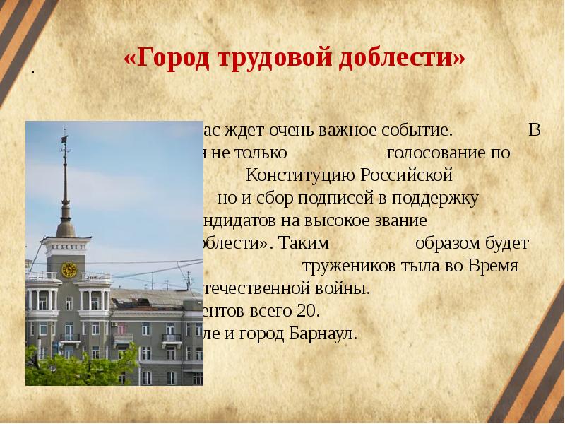 Города трудовой славы презентация