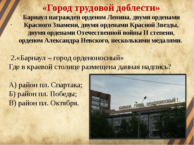 Иркутск город трудовой доблести презентация классный час