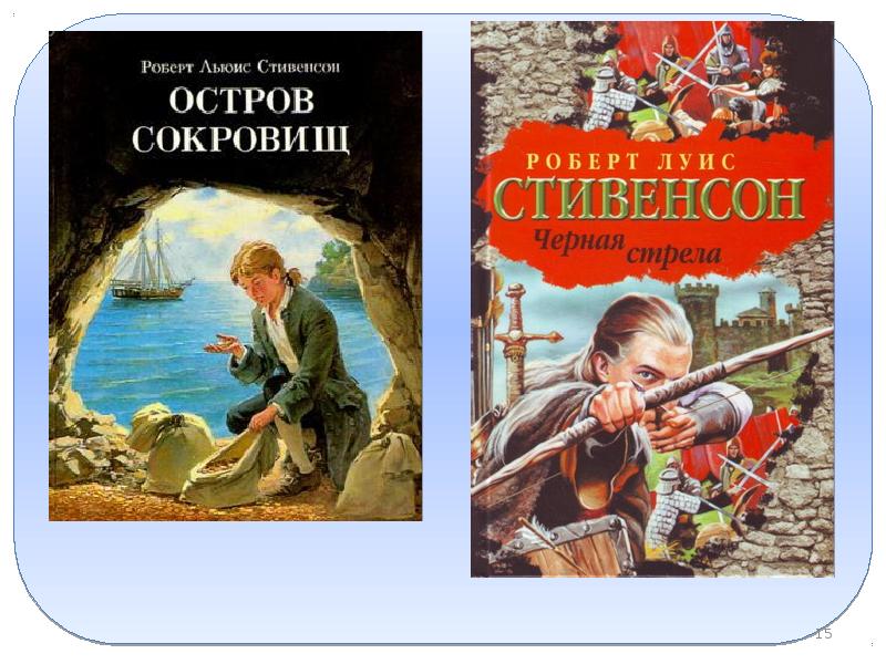 Презентация книги стивенсона остров сокровищ