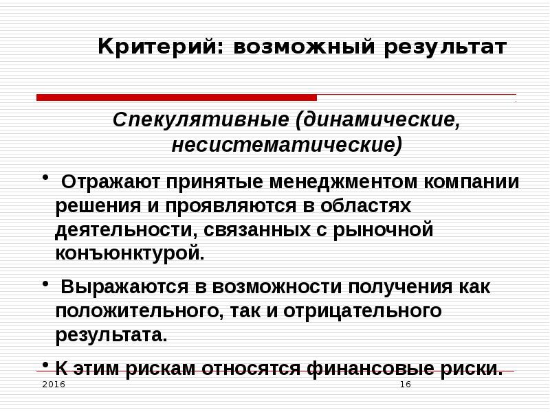 Политический риск относится к рискам. Спекулятивный реализм. Спекулятивный реализм в философии суть. Спекулятивные теории философии. Несистематические риски