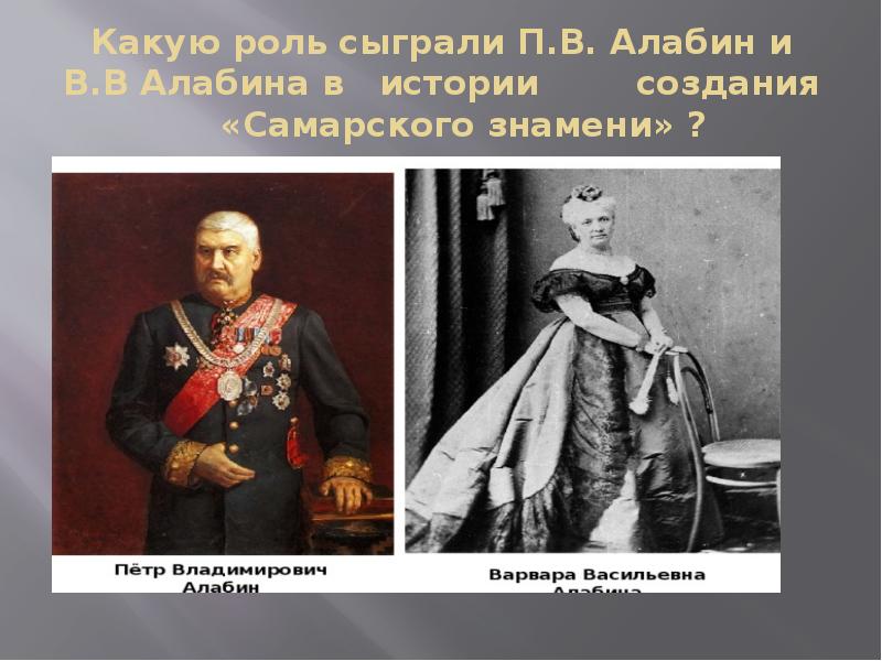 Какую роль сыграла в истории. П В Алабин. Деяние п в Алабина. Пётр Владимирович Алабин Самарское Знамя. Самарское Знамя Петра Алабина.