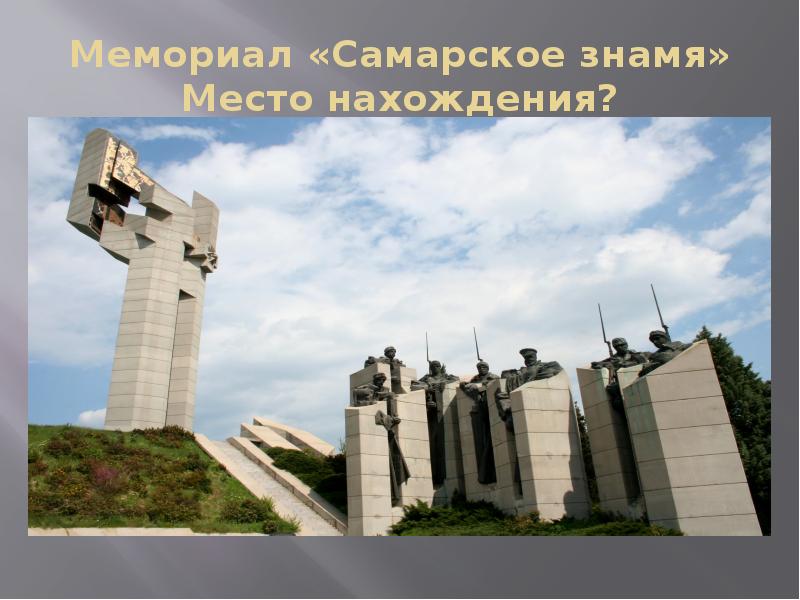 Самарская знамя презентация