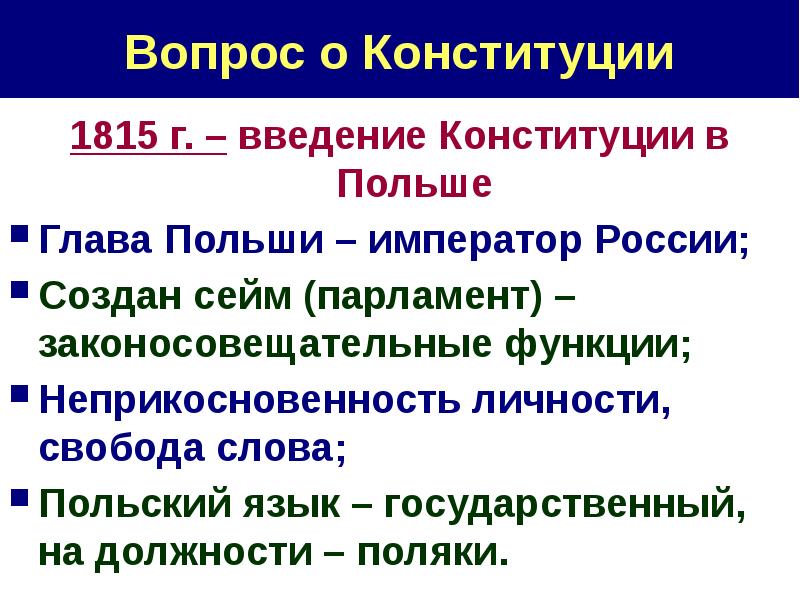 Внутренняя политика александра 1 презентация 1815 1825