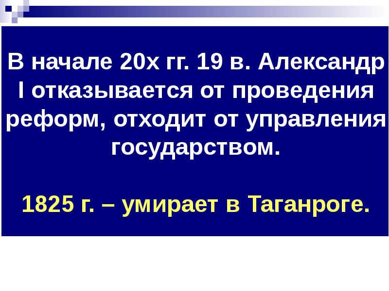 Внутренняя политика 1 в 1815. Внутренняя политика Англии 1815 -1825. Реформы Александра 1 1815-1825 Прогресс. Отказ от проведения реформ в 1815-1825. Причины отказа от реформ Александра 1 в 1815-1825.