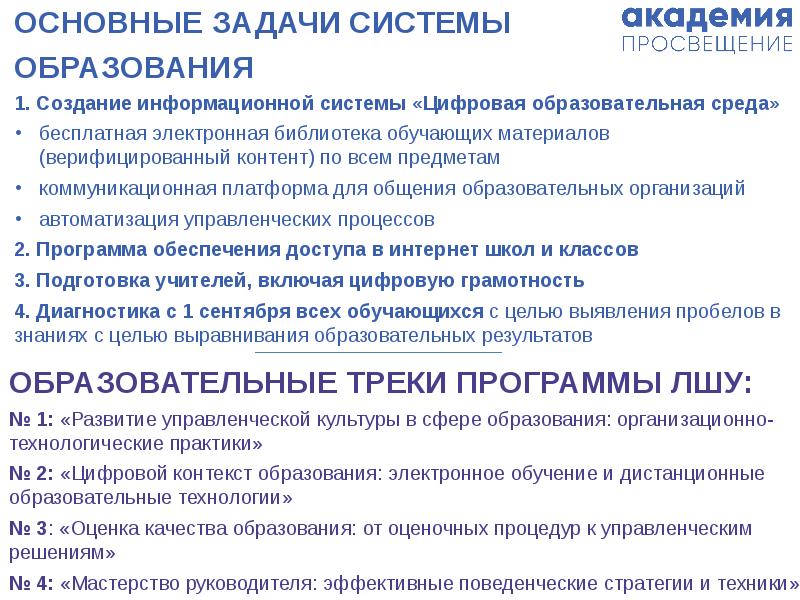 Задачи системы образования. Верифицированный контент. Верифицированный образовательный контент это. Цифровой образовательный контент. Верифицированные образовательные ресурсы это.