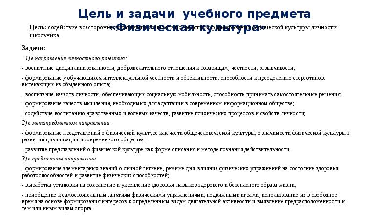 Понятие о физической культуре личности. Задачи формирования физической культуры личности. Физическое воспитание, физическая культура личности. Задачи формирования физической культуры личности. Задачи физического воспитания студентов.