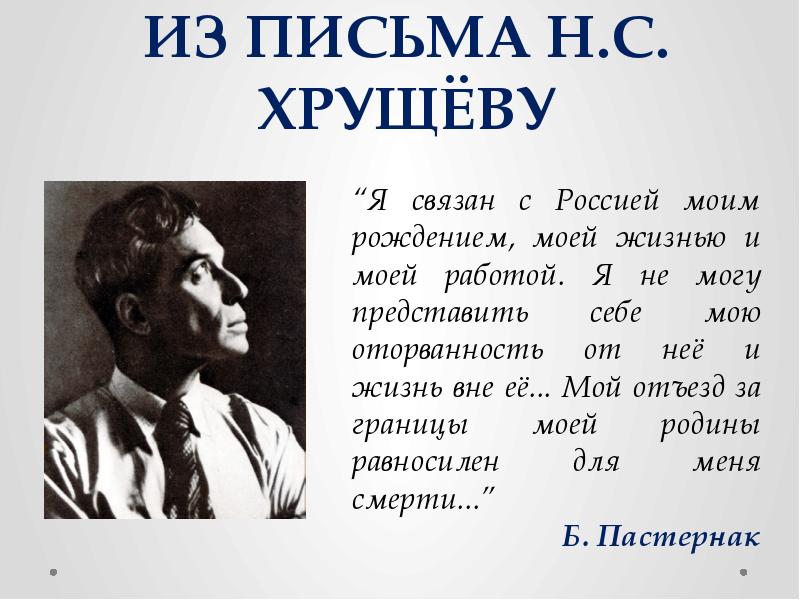 Б пастернак презентация