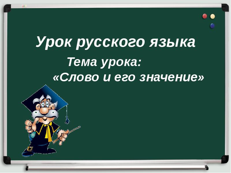 Урок русского языка 2 класс текст презентация