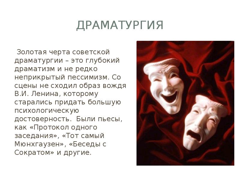 Что такое драматургия. Драматургия. Современная драматургия. Презентация на тему драматургия. Драматургия это в литературе.