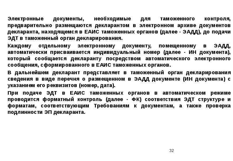 Организация документов в архиве таможенного органа презентация