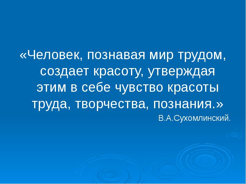 Труд и творчество 5 класс презентация